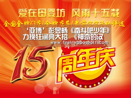 ‘亚博’彭昱畅《奋斗吧少年》力挽狂澜亮大招 《神奇的汉字》沉稳担队长(图1) 亚博体育